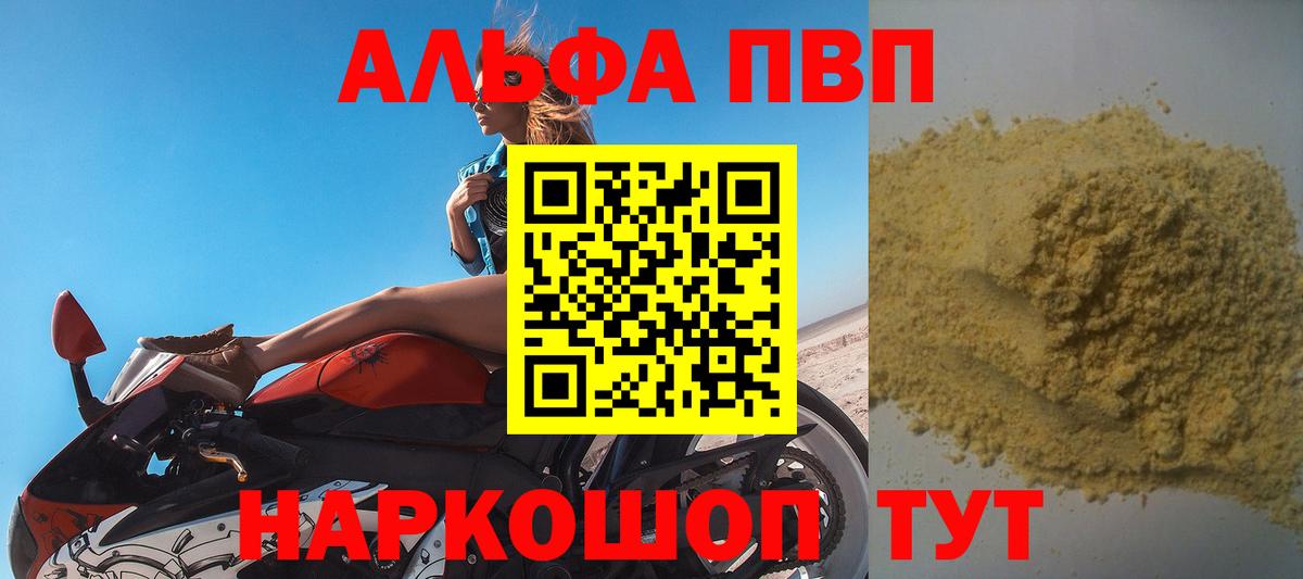 Alpha PVP Соль Торжок