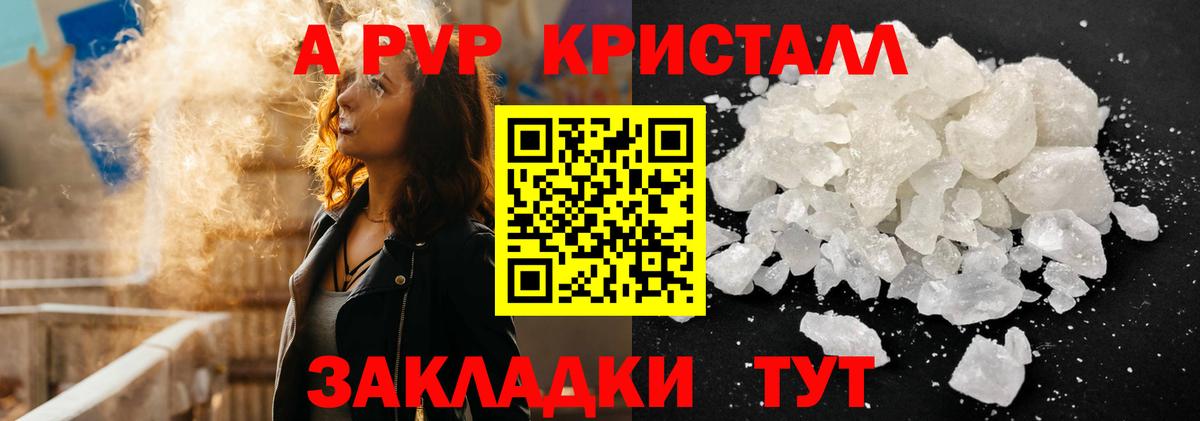 Альфа ПВП Crystall  Alfa_PVP  Торжок  Alpha-PVP СК  Вход с VPN  APVP крисы CK 