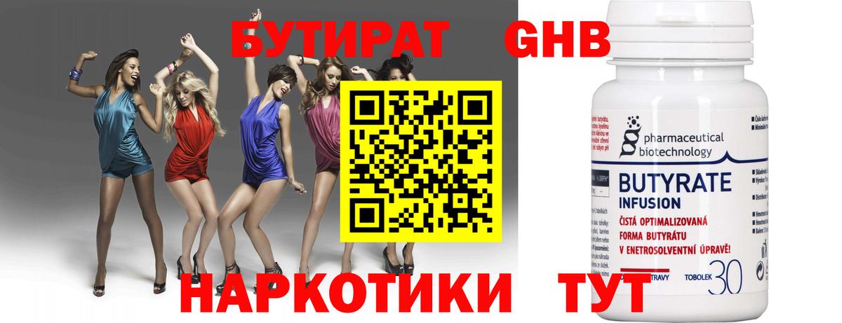 Бутират оксибутират Торжок