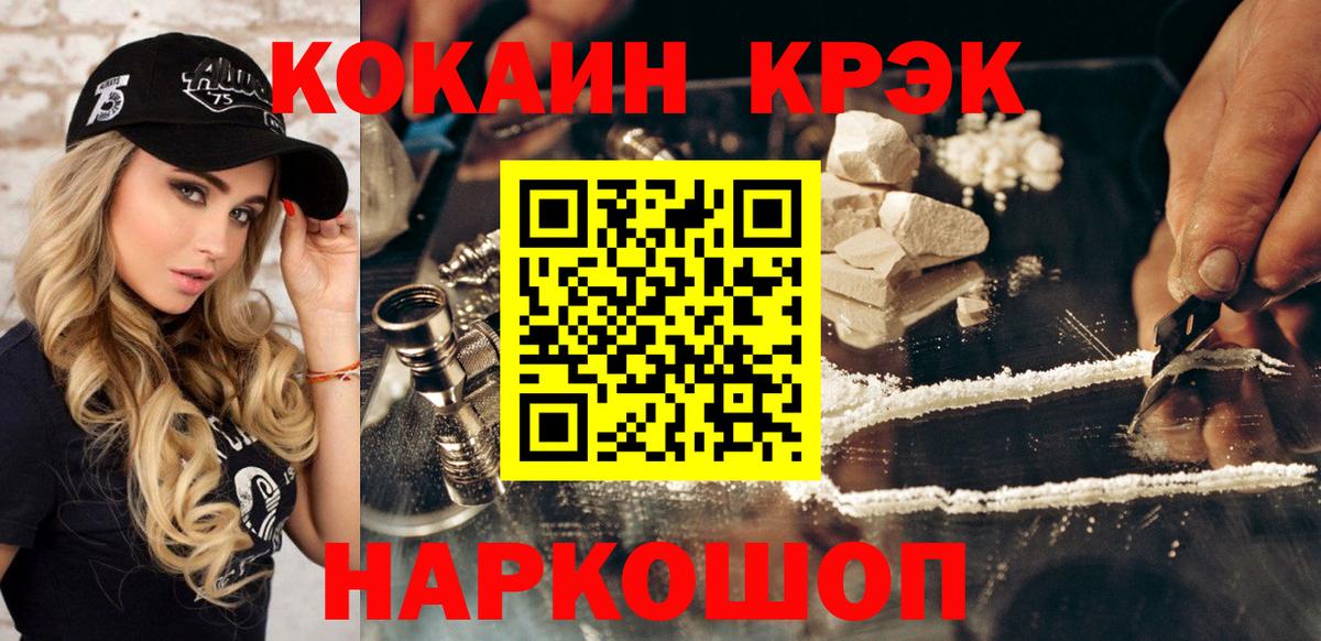 Кокаин 99%  Вход с VPN  Кокаин  Cocaine Fish Scale  Торжок 
