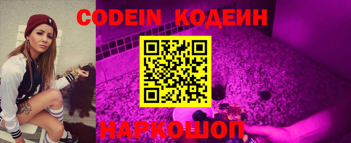 Торжок  Кодеиновый сироп Lean напиток Lean (лин)  Кодеиновый сироп Lean напиток Lean (лин)  Вход с VPN 