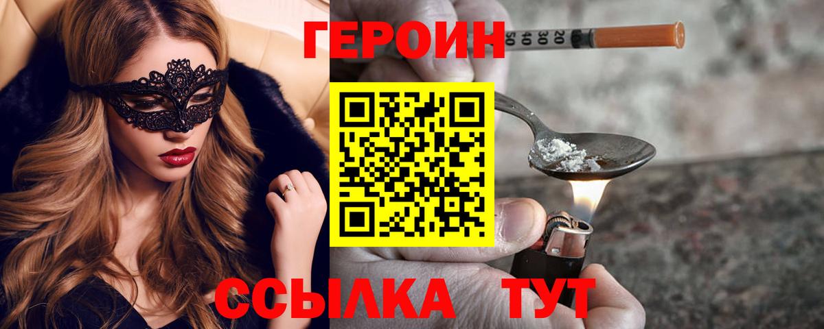 Героин афганец  Вход с VPN  Торжок 