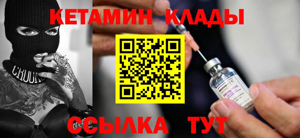 Торжок  Кетамин VHQ  Вход с VPN 