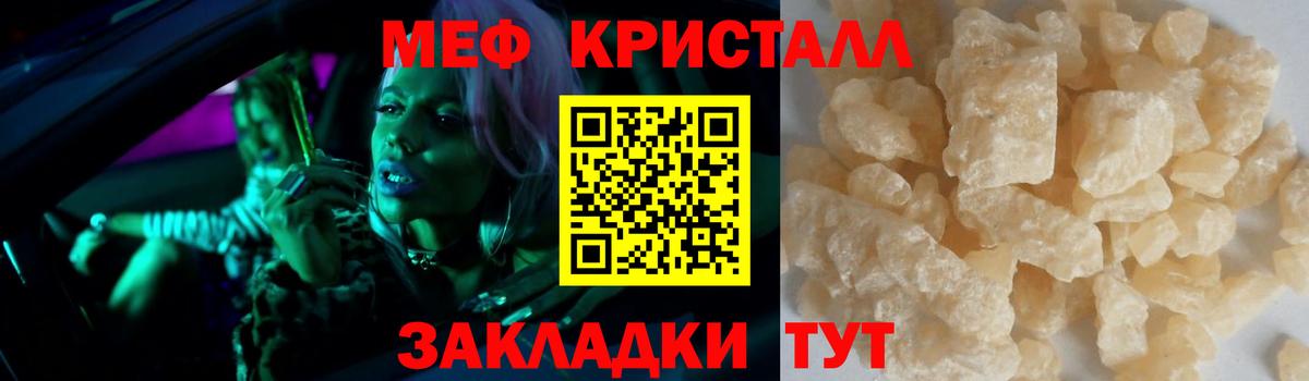 МЕФ кристаллы Торжок