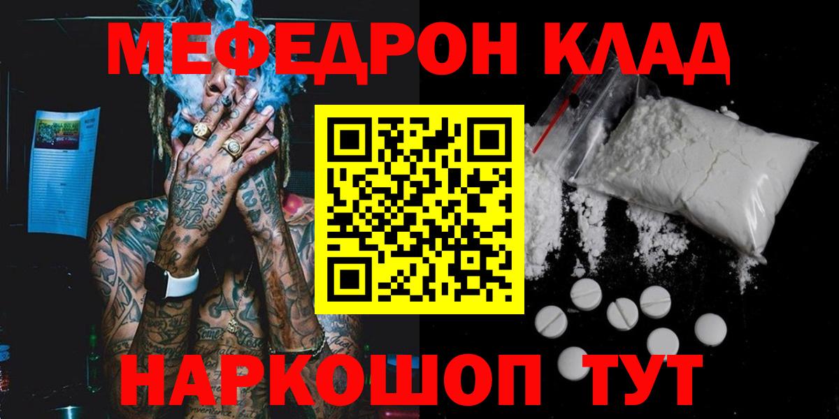 Мефедрон  МЕФ VHQ  Торжок  Вход с VPN  мега сайт  Мефедрон 4 MMC 